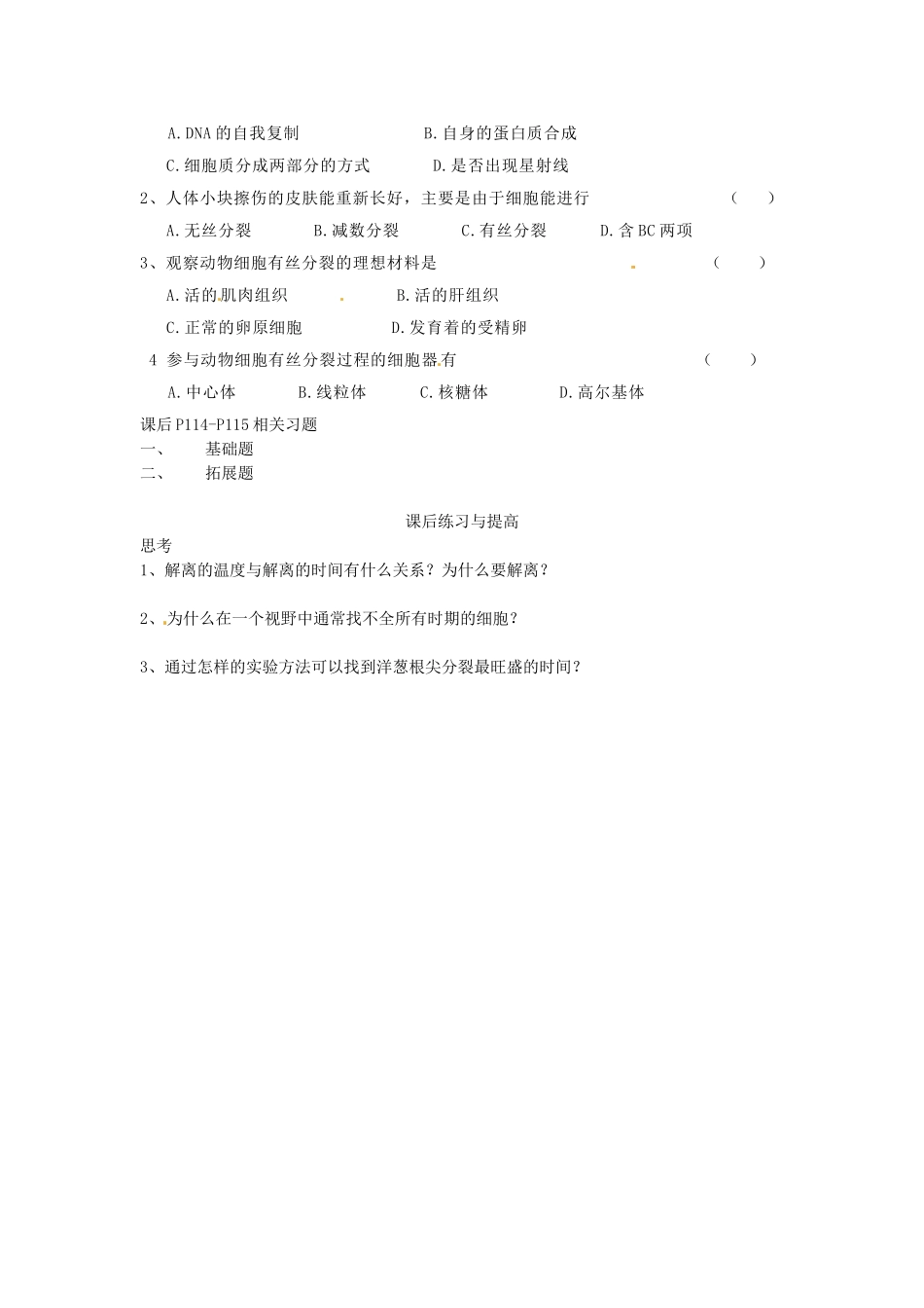 必修一第六章第1节《细胞的增殖》导学案2.doc_第3页