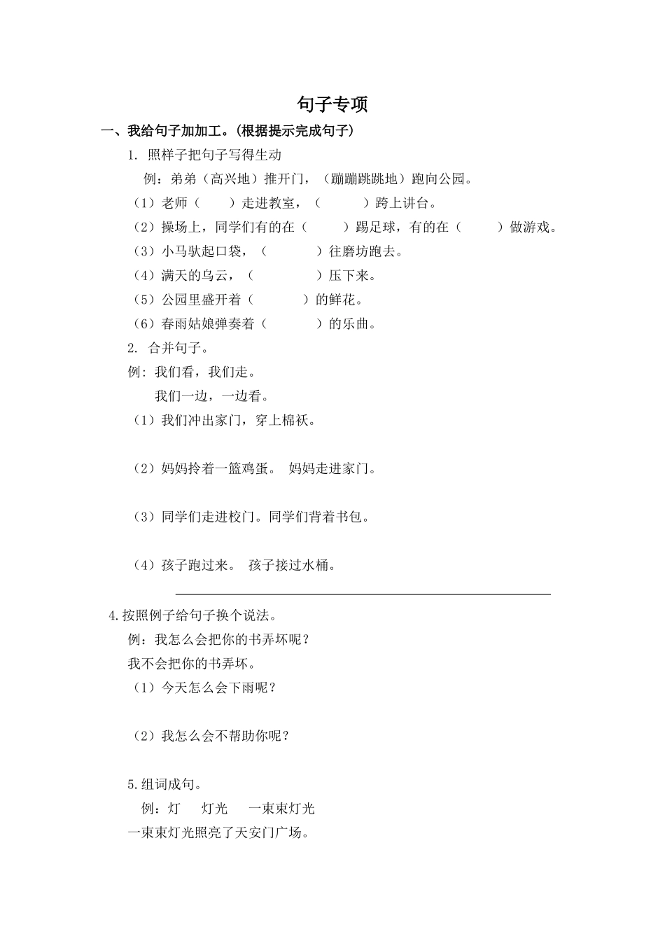 句子专项.doc_第1页