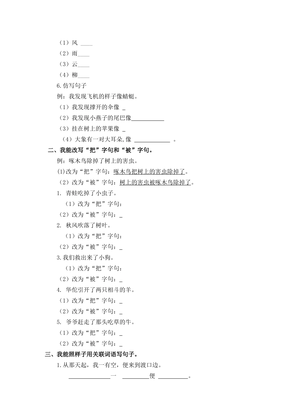 句子专项.doc_第2页