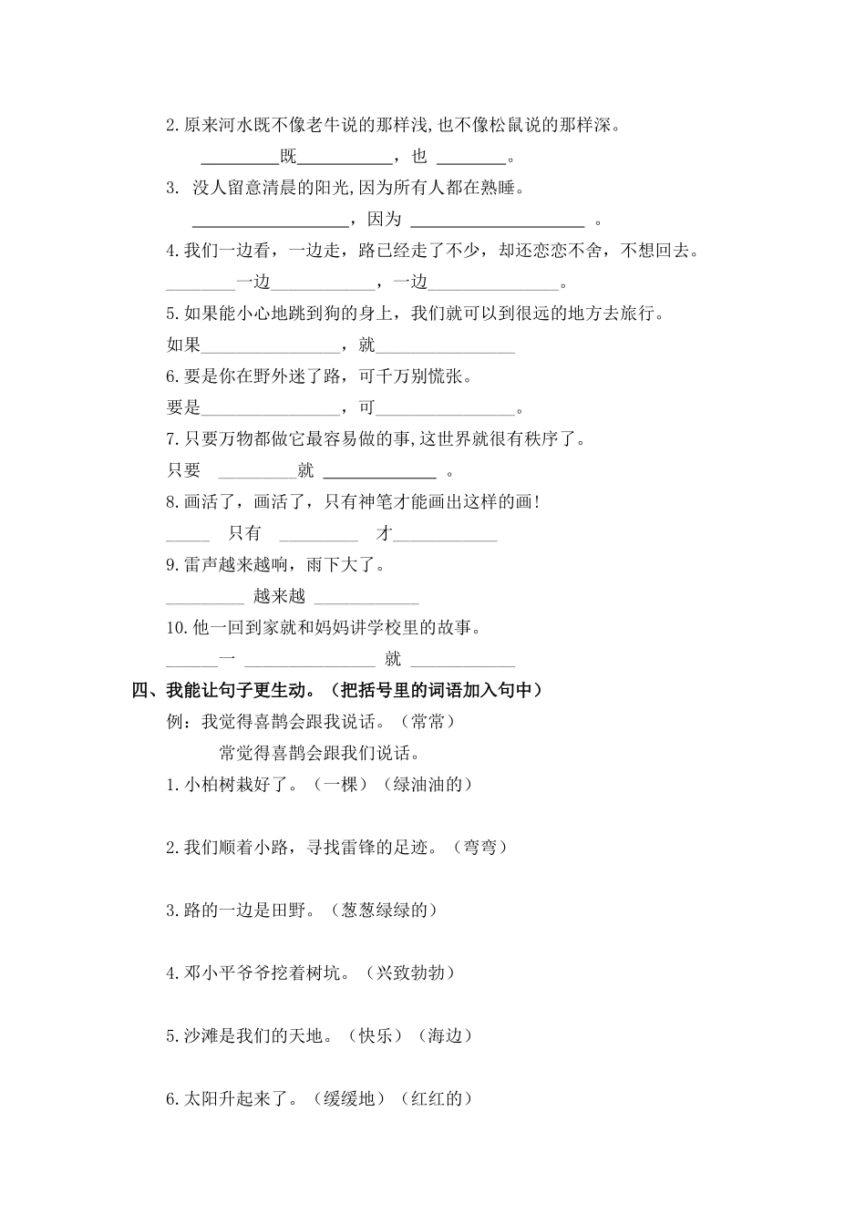 句子专项.doc_第3页