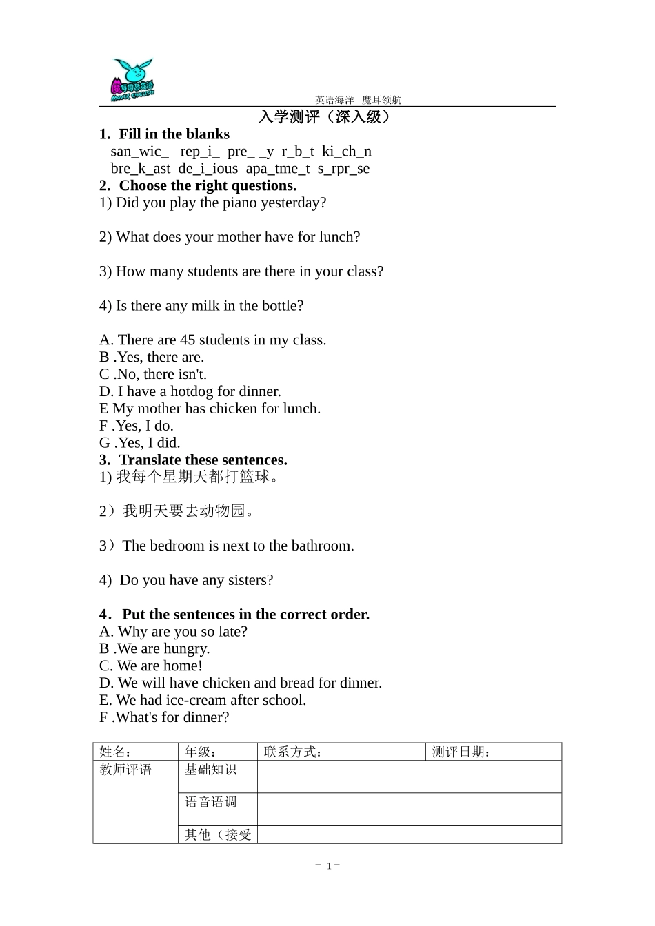 入学测试（深入级）笔试.doc_第1页