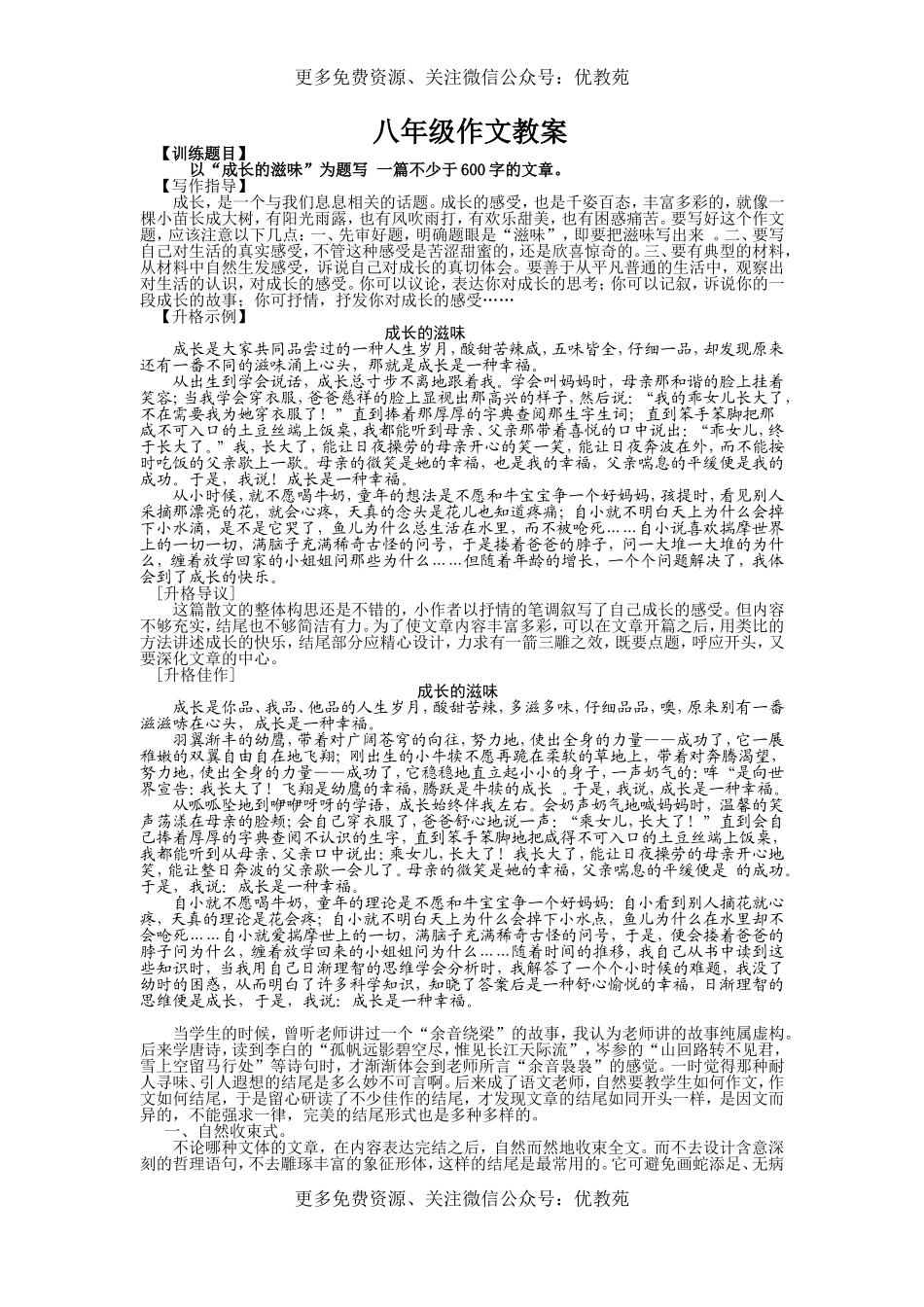 部编版八年级语文上册作文教案(1).doc_第1页