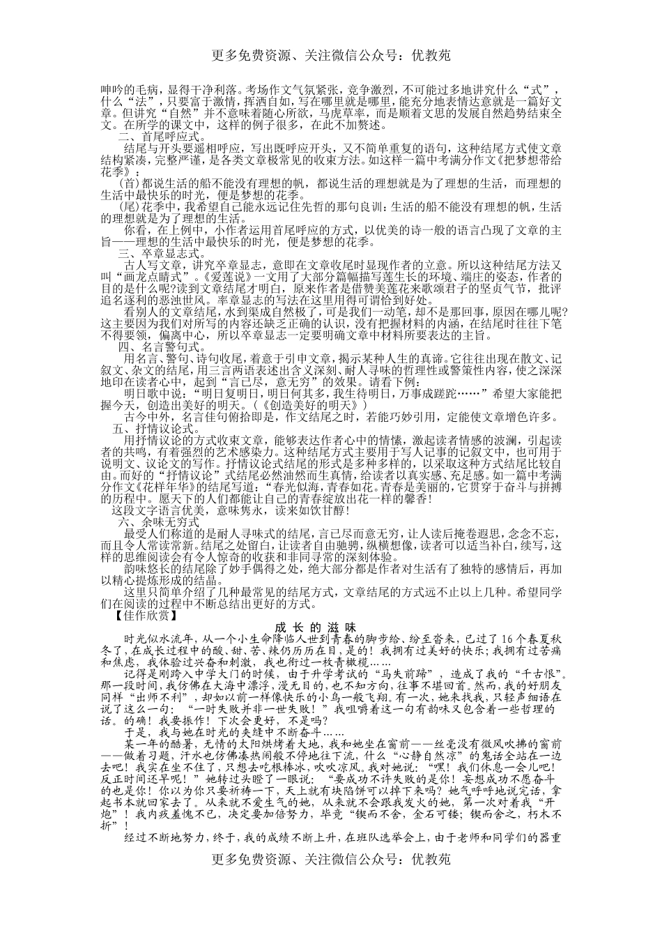 部编版八年级语文上册作文教案(1).doc_第2页