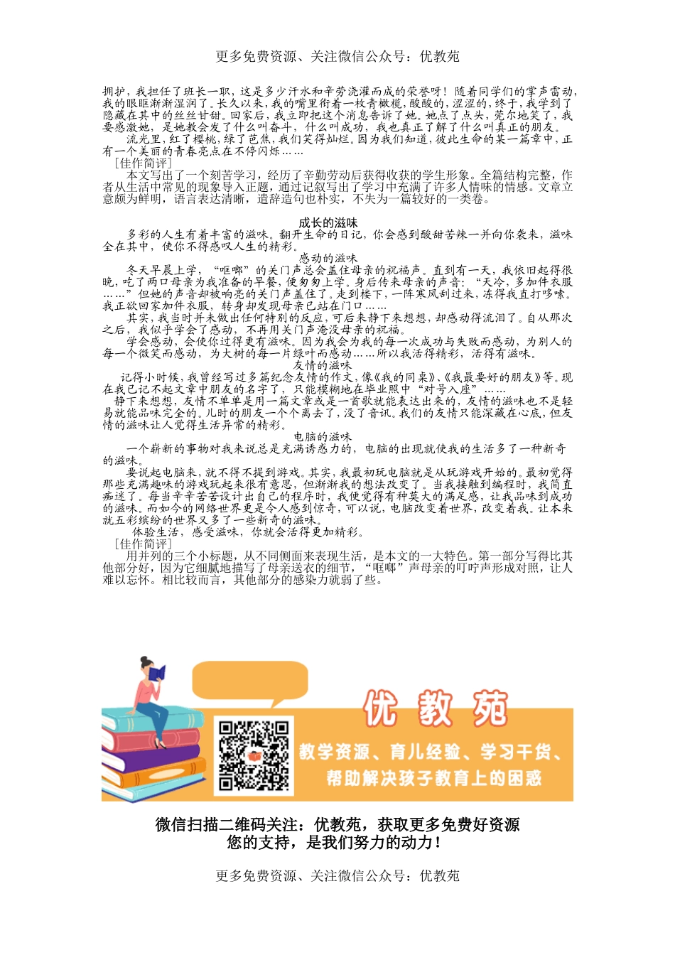 部编版八年级语文上册作文教案(1).doc_第3页