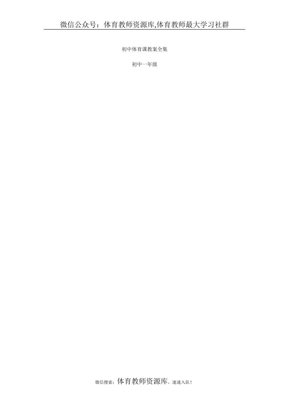 初中体育教案全集七年级 (2).doc_第1页