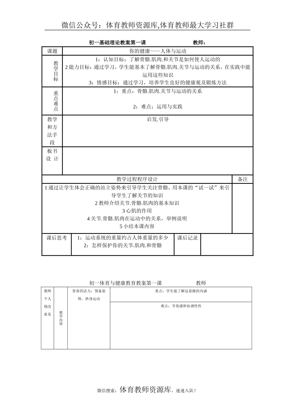 初中体育教案全集七年级 (2).doc_第2页