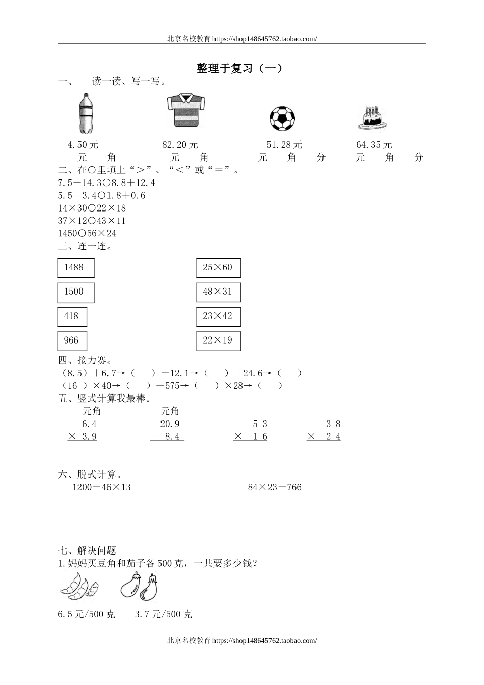 三 乘法单元测试三　　 .doc_第1页