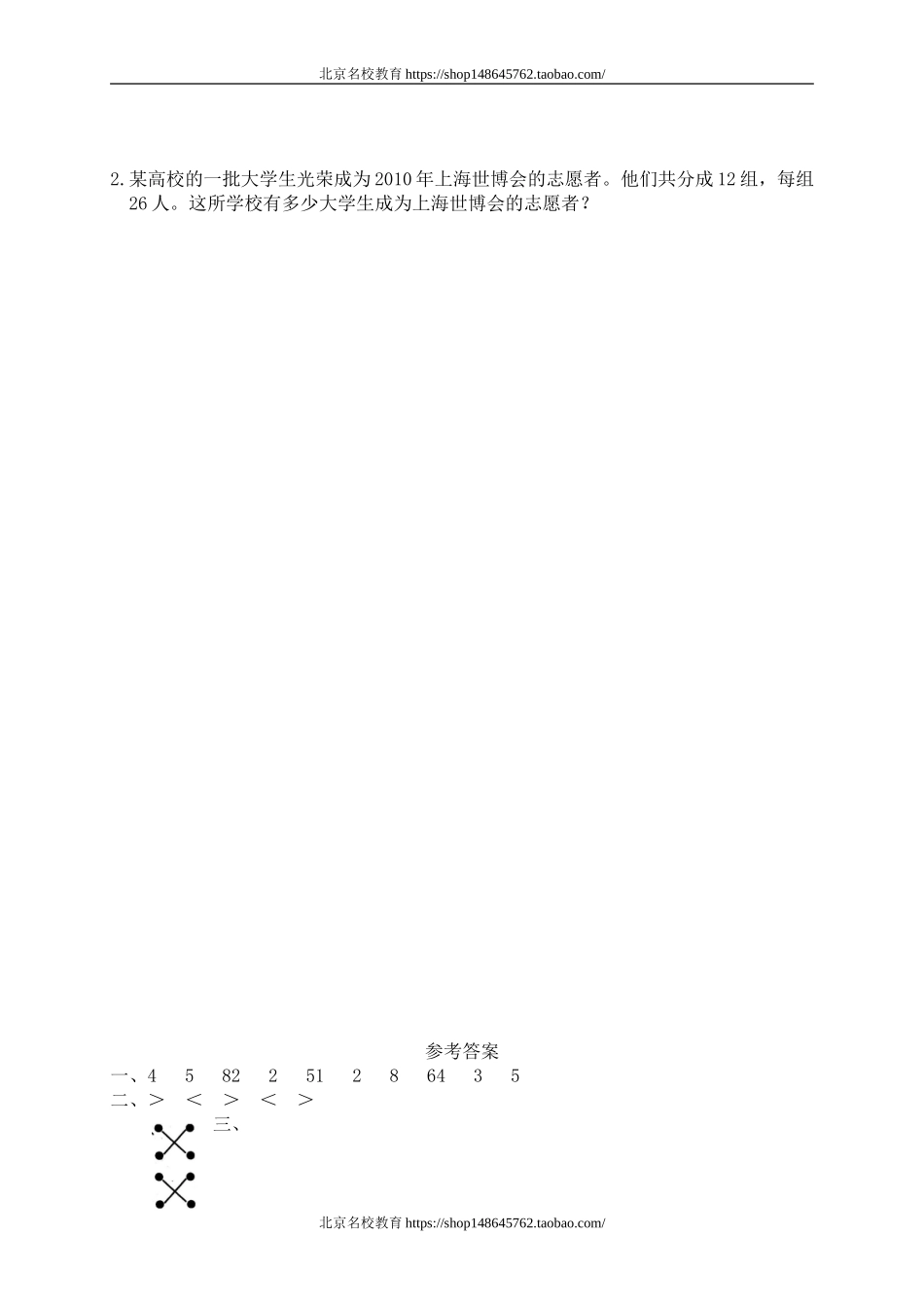 三 乘法单元测试三　　 .doc_第2页