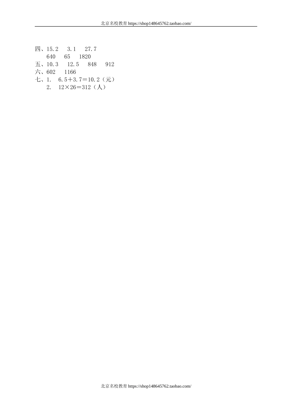 三 乘法单元测试三　　 .doc_第3页