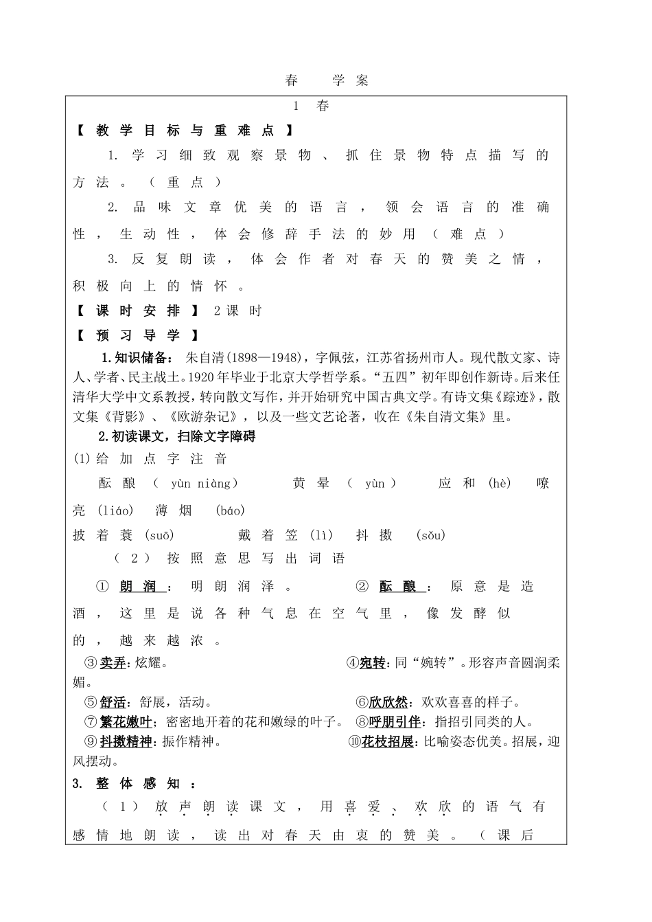 春学案.doc_第1页