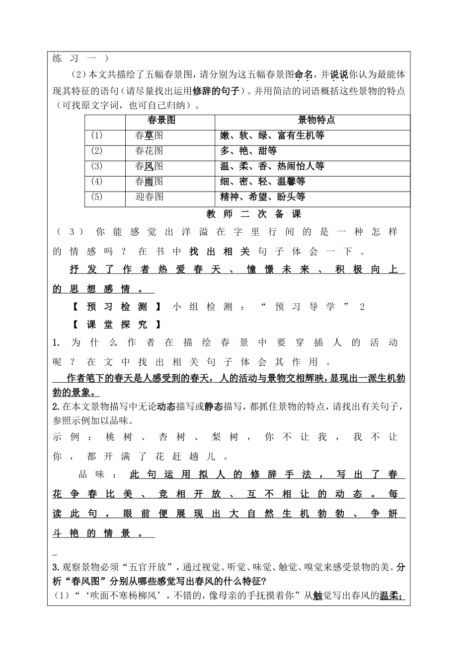 春学案.doc_第2页