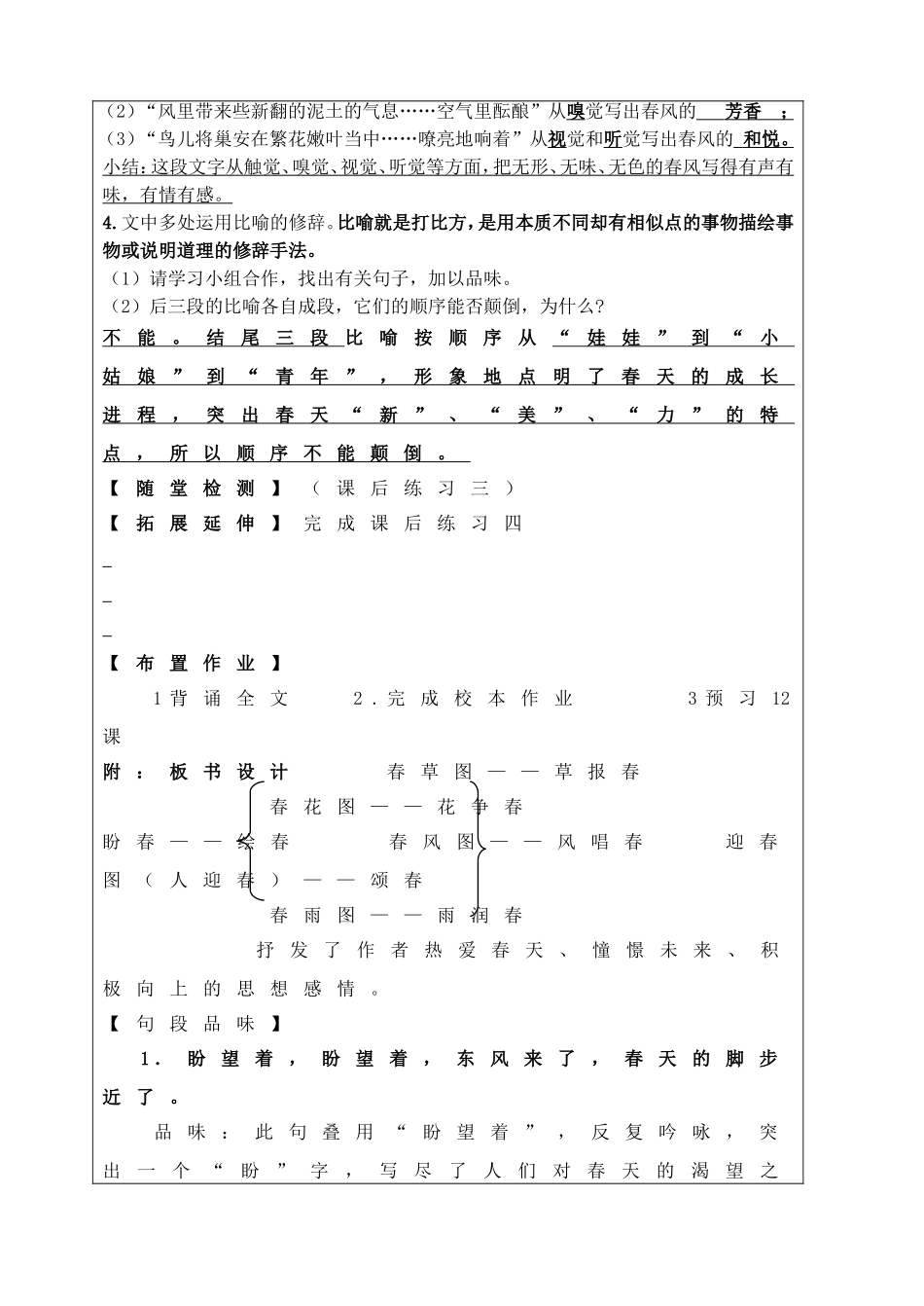 春学案.doc_第3页