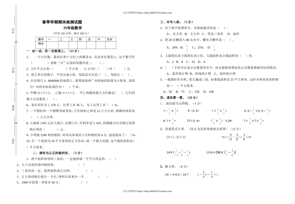 春季学期期末检测试题.doc_第1页