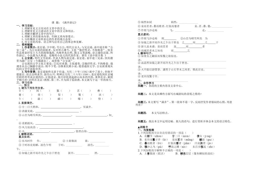 29.满井游记.doc_第1页