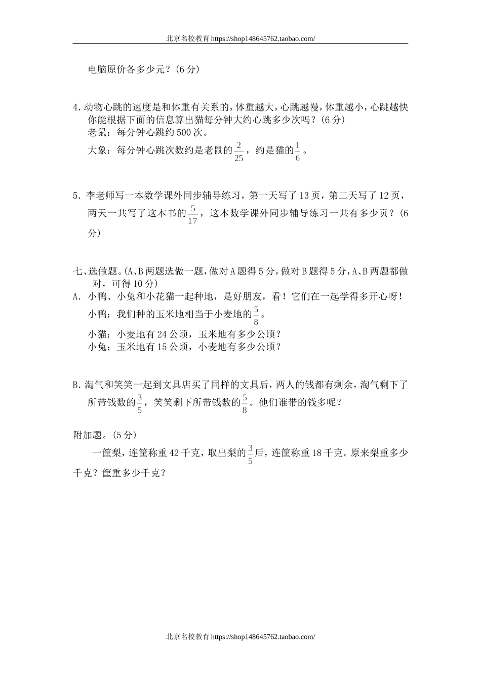 三 分数除法单元测试三2.doc_第3页