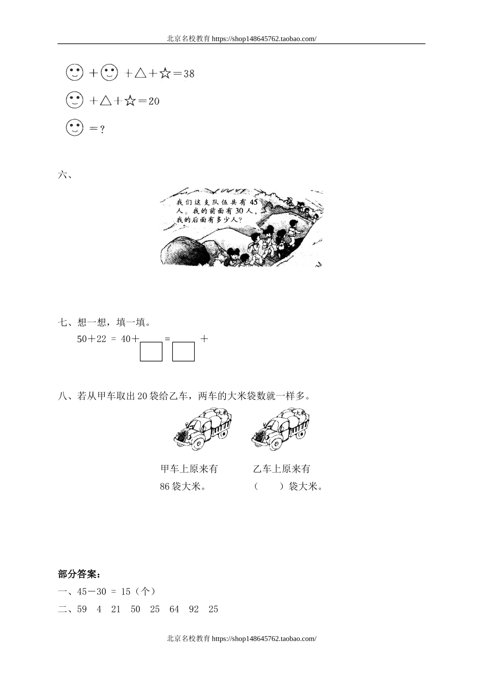 三 加与减(一)青蛙吃害虫.doc_第2页