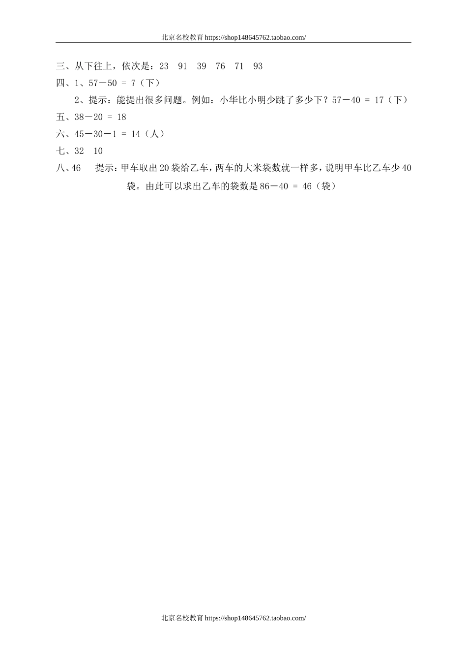 三 加与减(一)青蛙吃害虫.doc_第3页