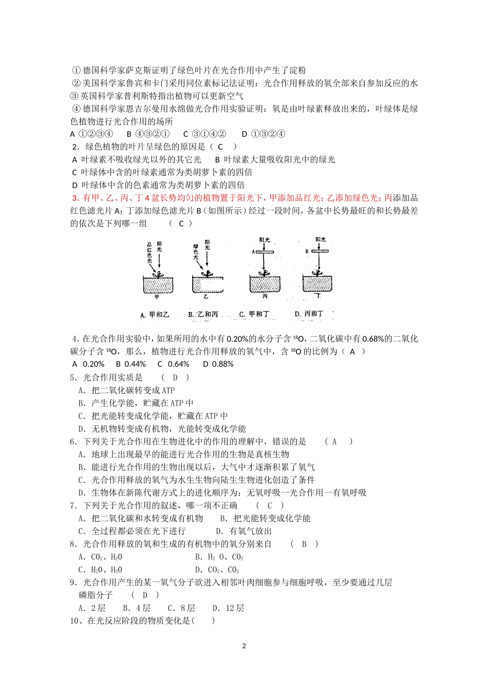 生物同步学案：5.4《光合作用的原理和应用》（1）（新人教版必修1）.doc_第2页