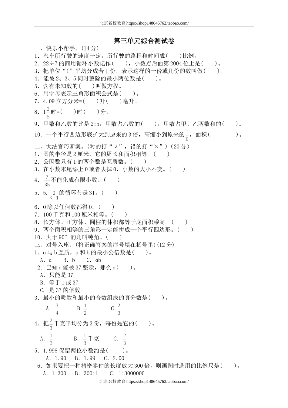 三 总复习单元测试三.doc_第1页