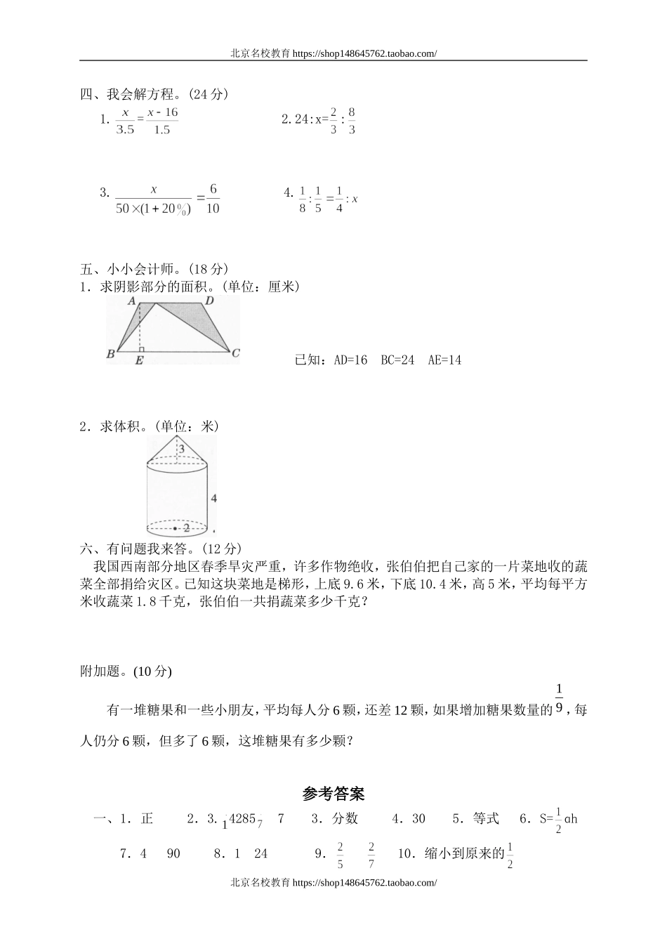 三 总复习单元测试三.doc_第2页