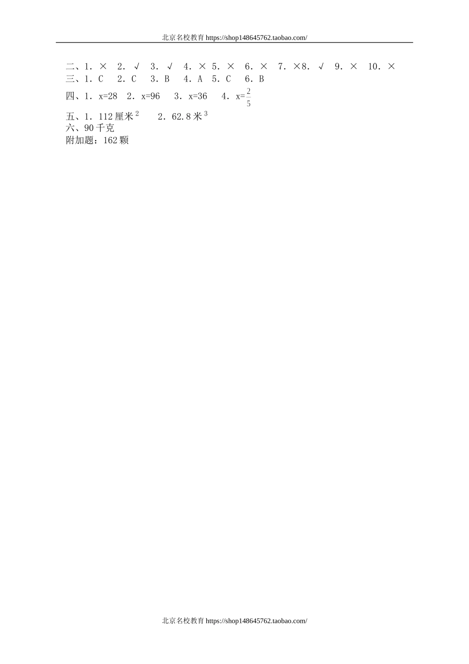 三 总复习单元测试三.doc_第3页