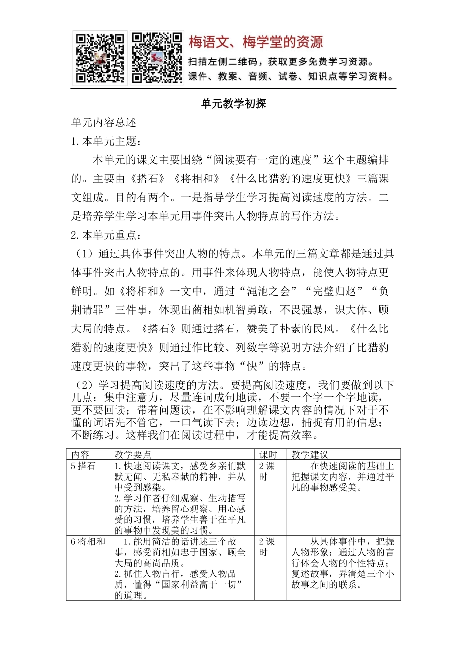 第二单元教学初探(2).docx_第1页