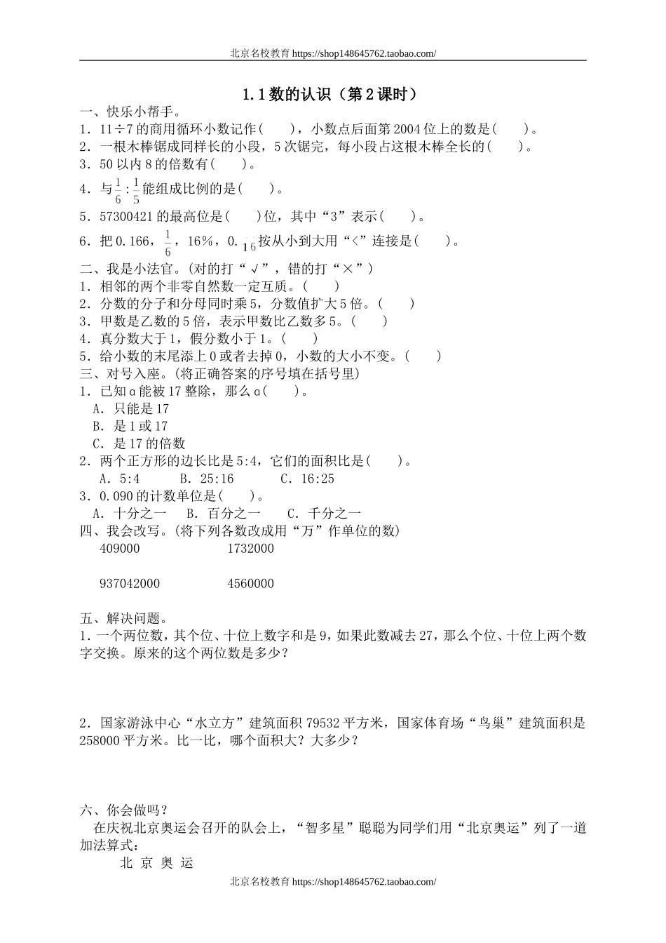 三 总复习数与代数1　　 .doc_第1页