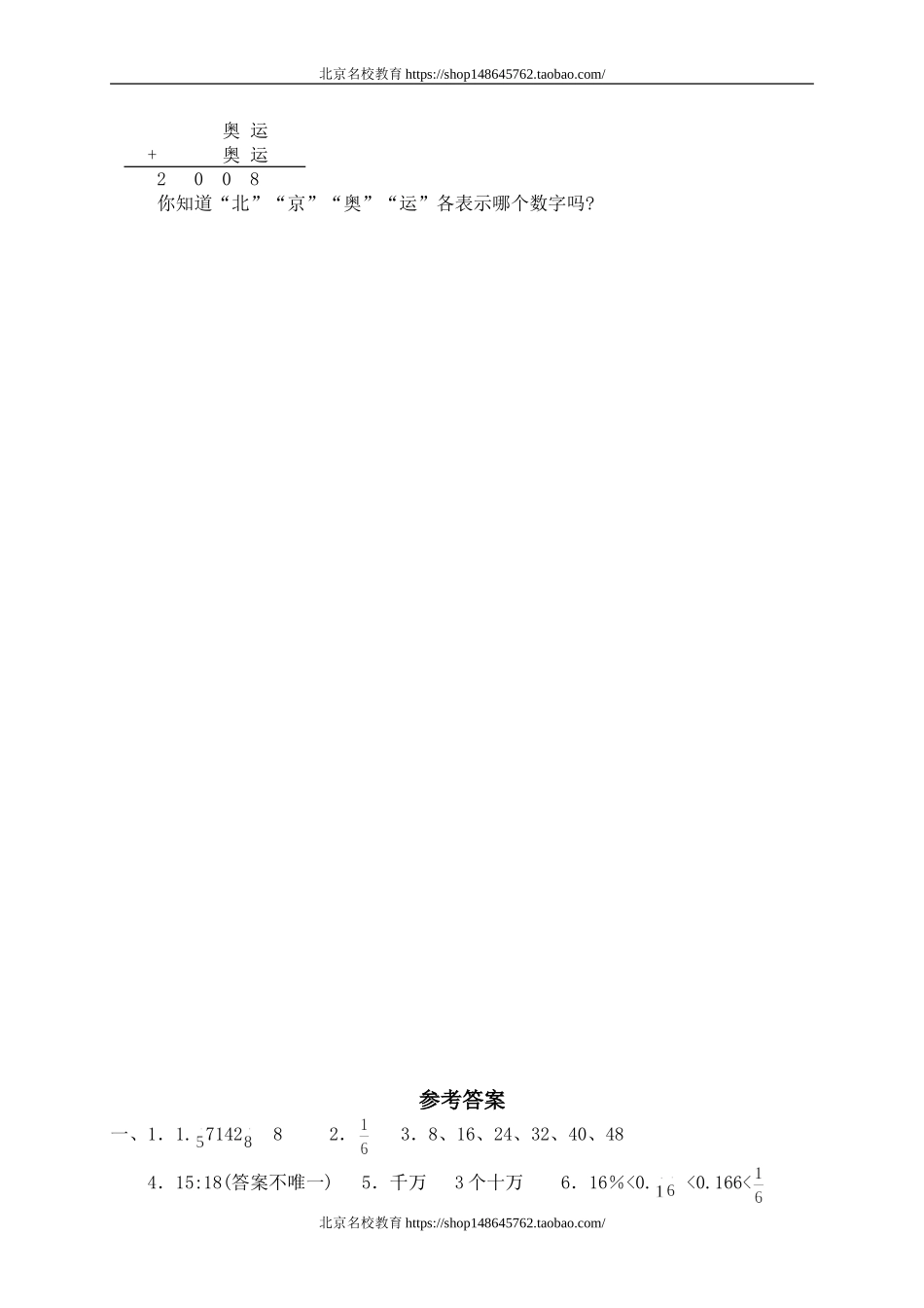 三 总复习数与代数1　　 .doc_第2页