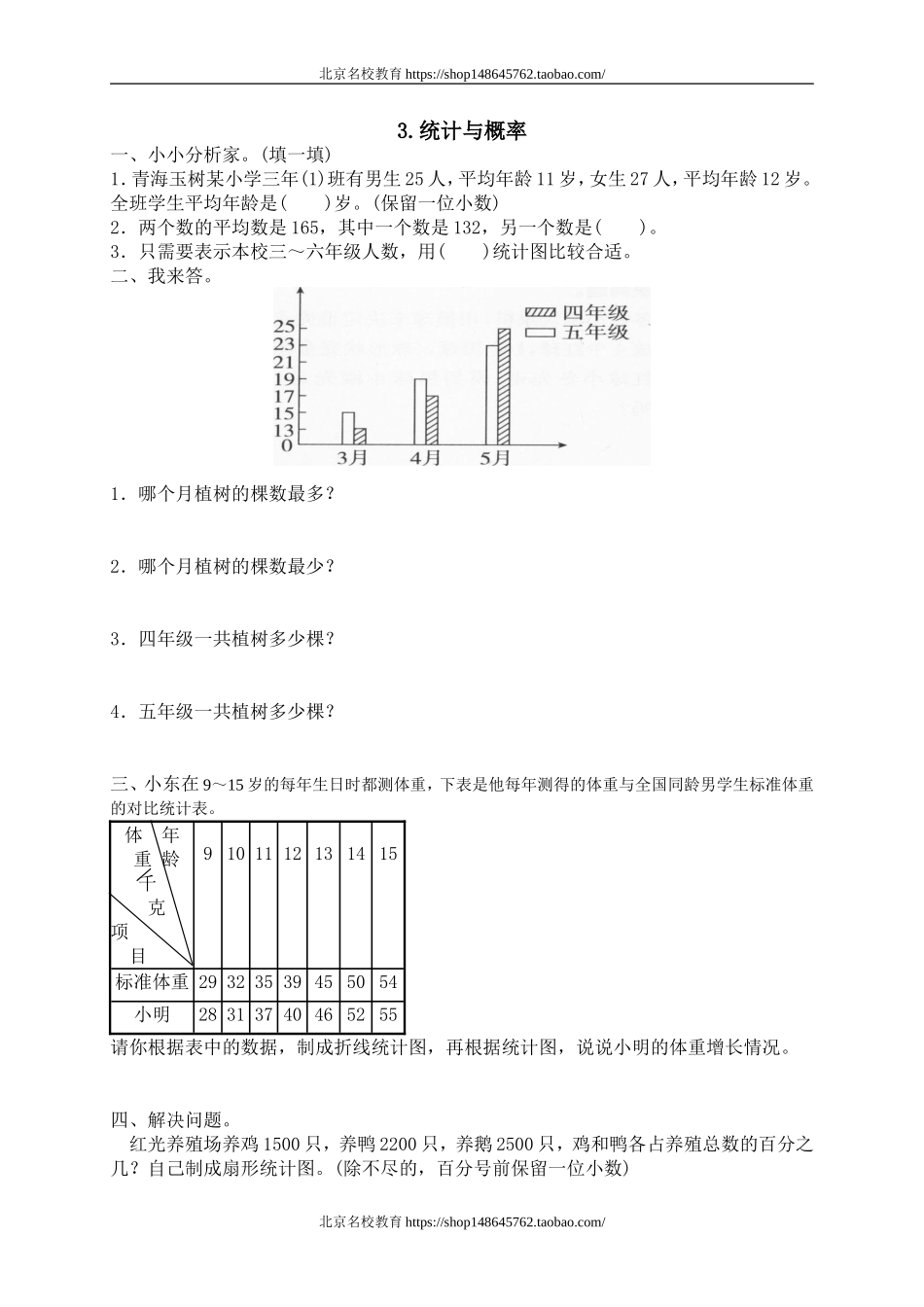 三 总复习统计与概率　　 .doc_第1页
