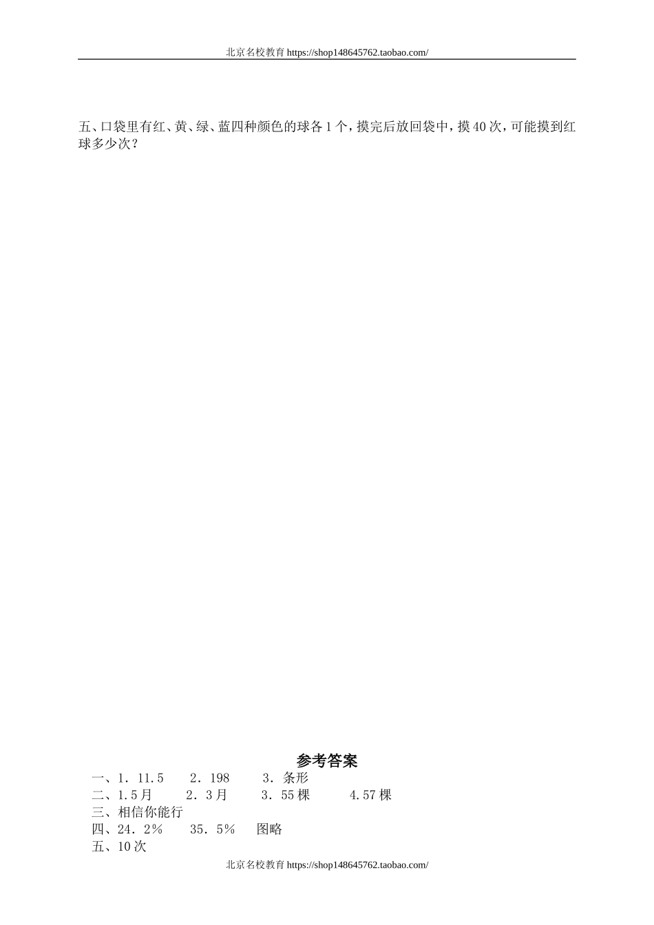 三 总复习统计与概率　　 .doc_第2页