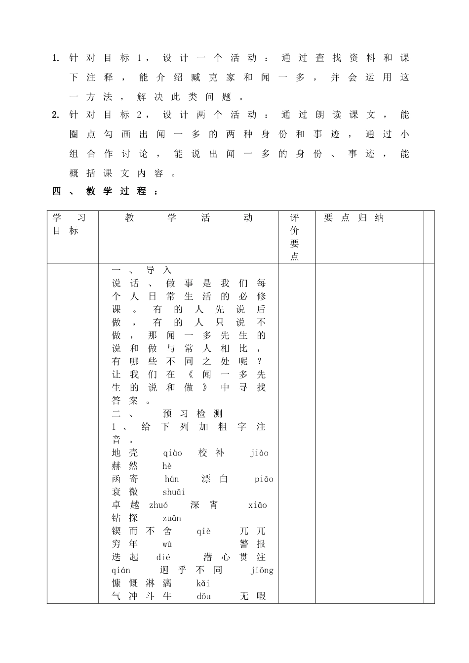 说和做记闻一多先生言行片段 教案1.doc_第2页