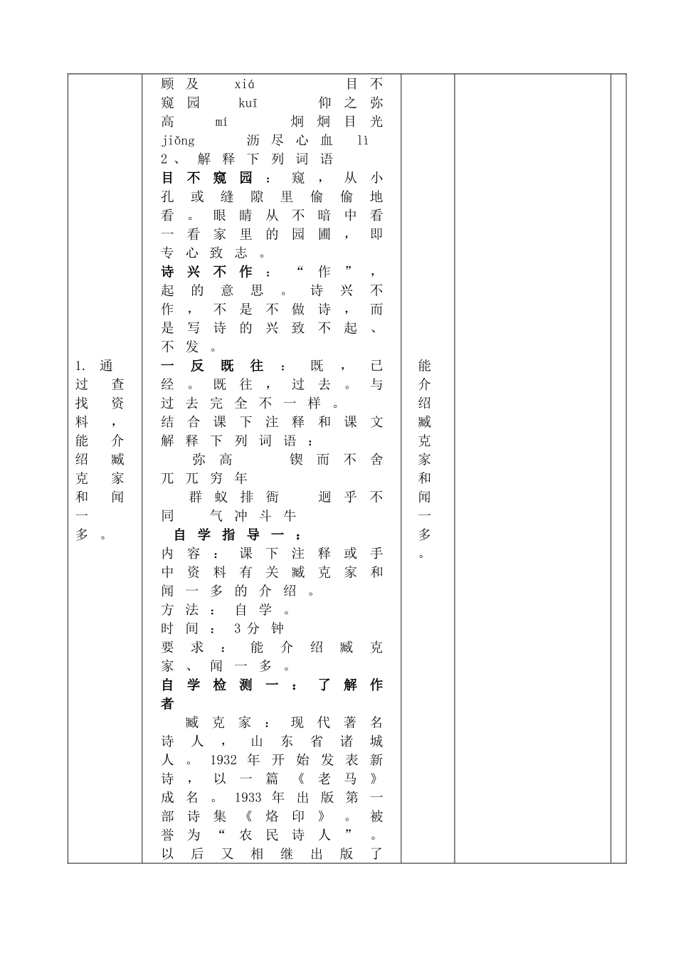 说和做记闻一多先生言行片段 教案1.doc_第3页
