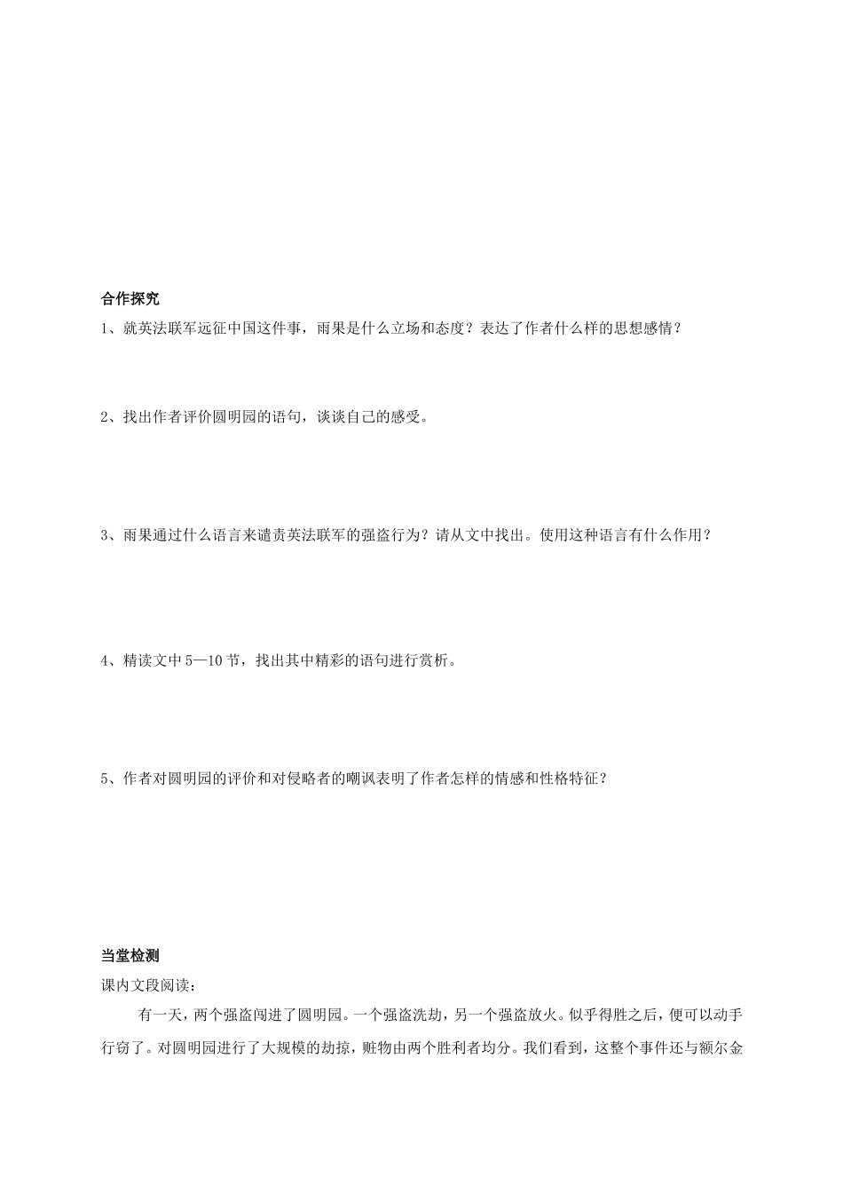 八年级语文上册 第4课《就英法联军远征中国给巴特勒上尉的信》学案（无答案）（新版）新人教版.doc_第2页