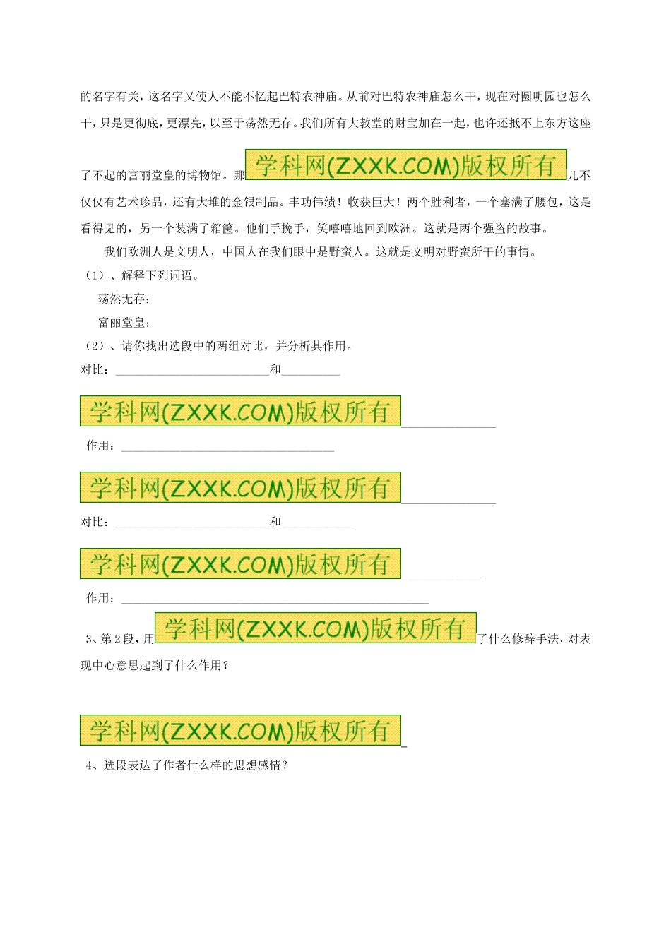 八年级语文上册 第4课《就英法联军远征中国给巴特勒上尉的信》学案（无答案）（新版）新人教版.doc_第3页