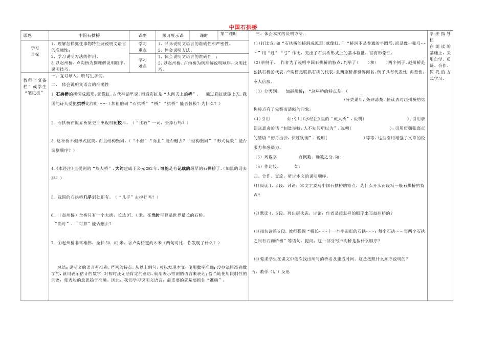 八年级语文上册 第11课《中国石拱桥》（第2课时）导学案（无答案）（新版）新人教版.doc_第1页