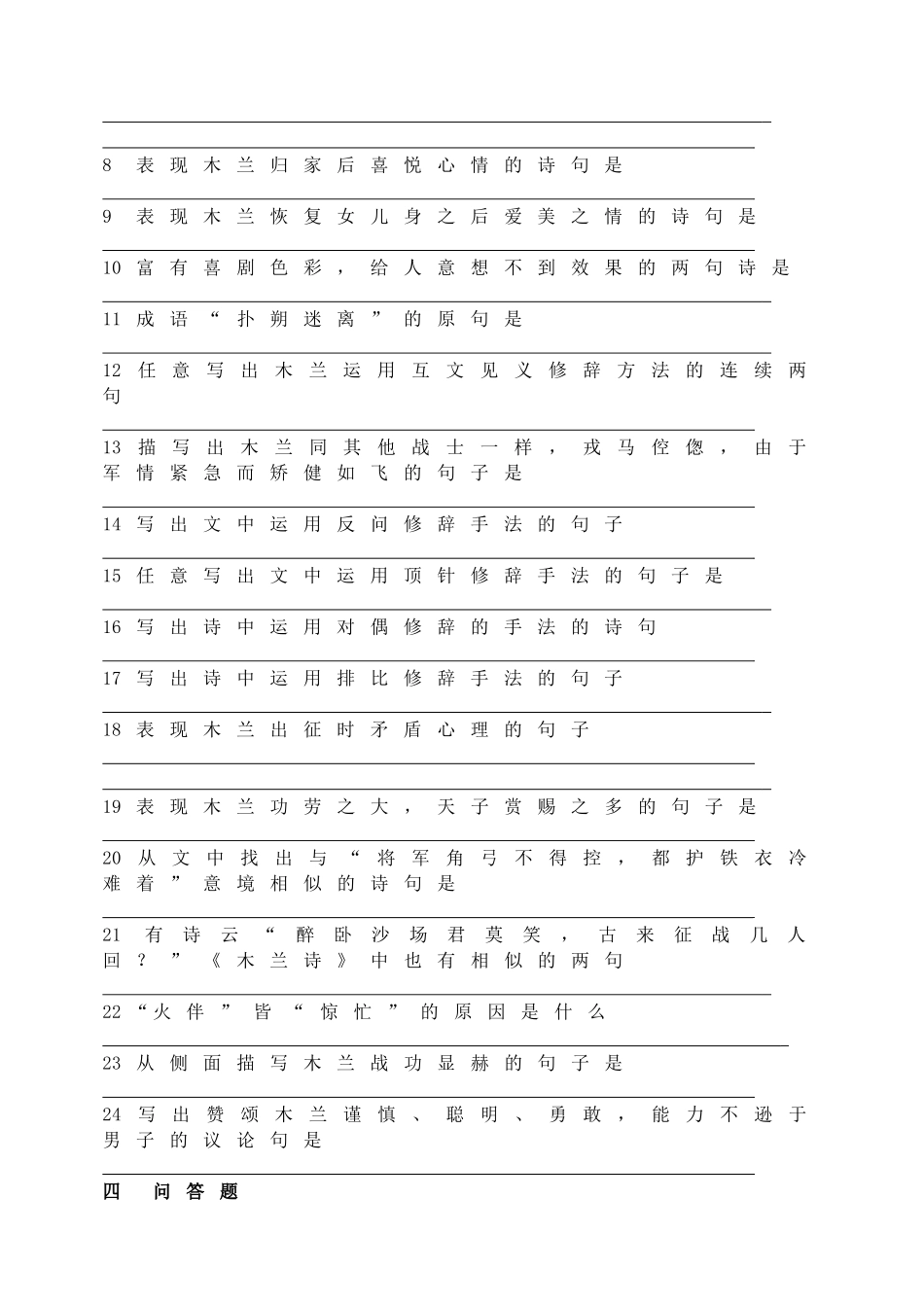 文言文训练：《木兰诗》.doc_第2页