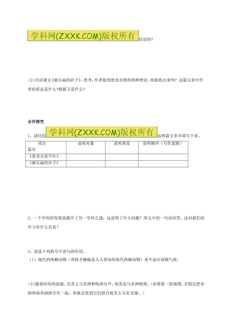 八年级语文上册 第18课《阿西莫夫短文两篇》学案（无答案）（新版）新人教版.doc_第2页