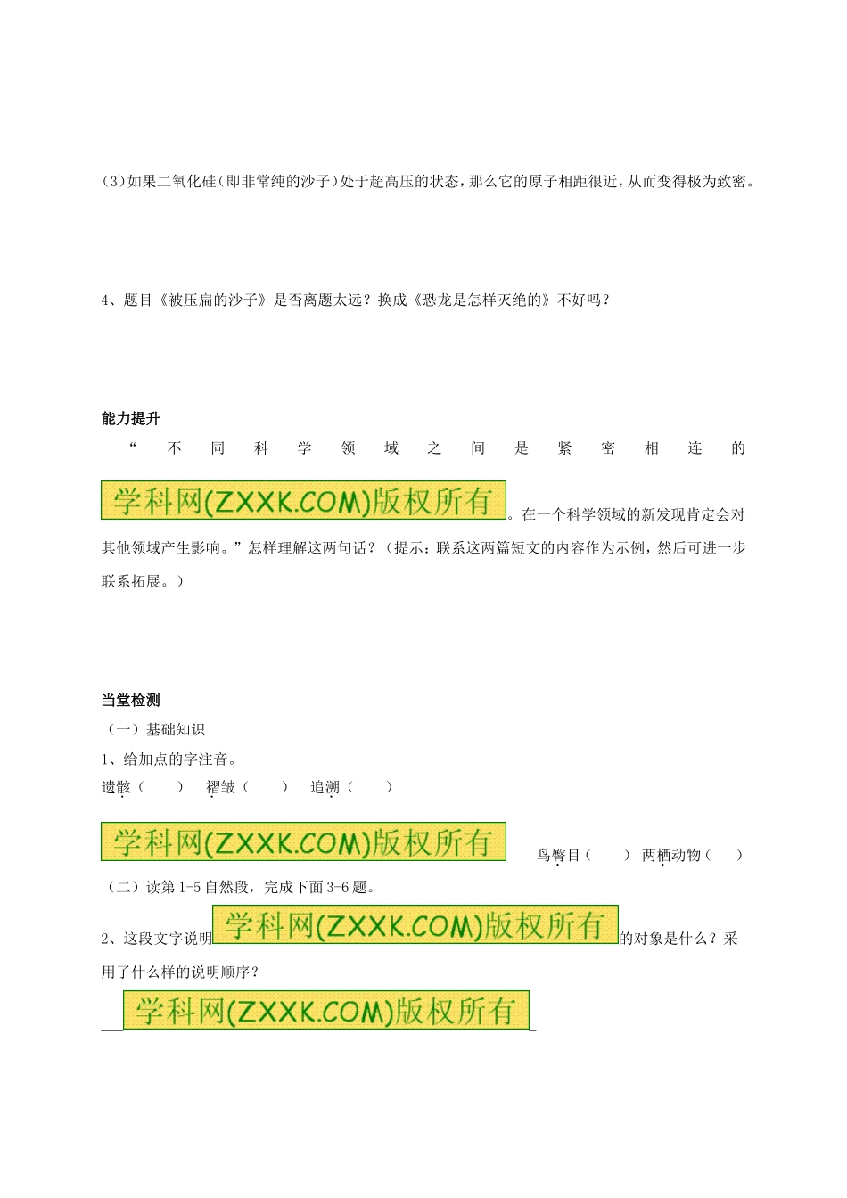 八年级语文上册 第18课《阿西莫夫短文两篇》学案（无答案）（新版）新人教版.doc_第3页