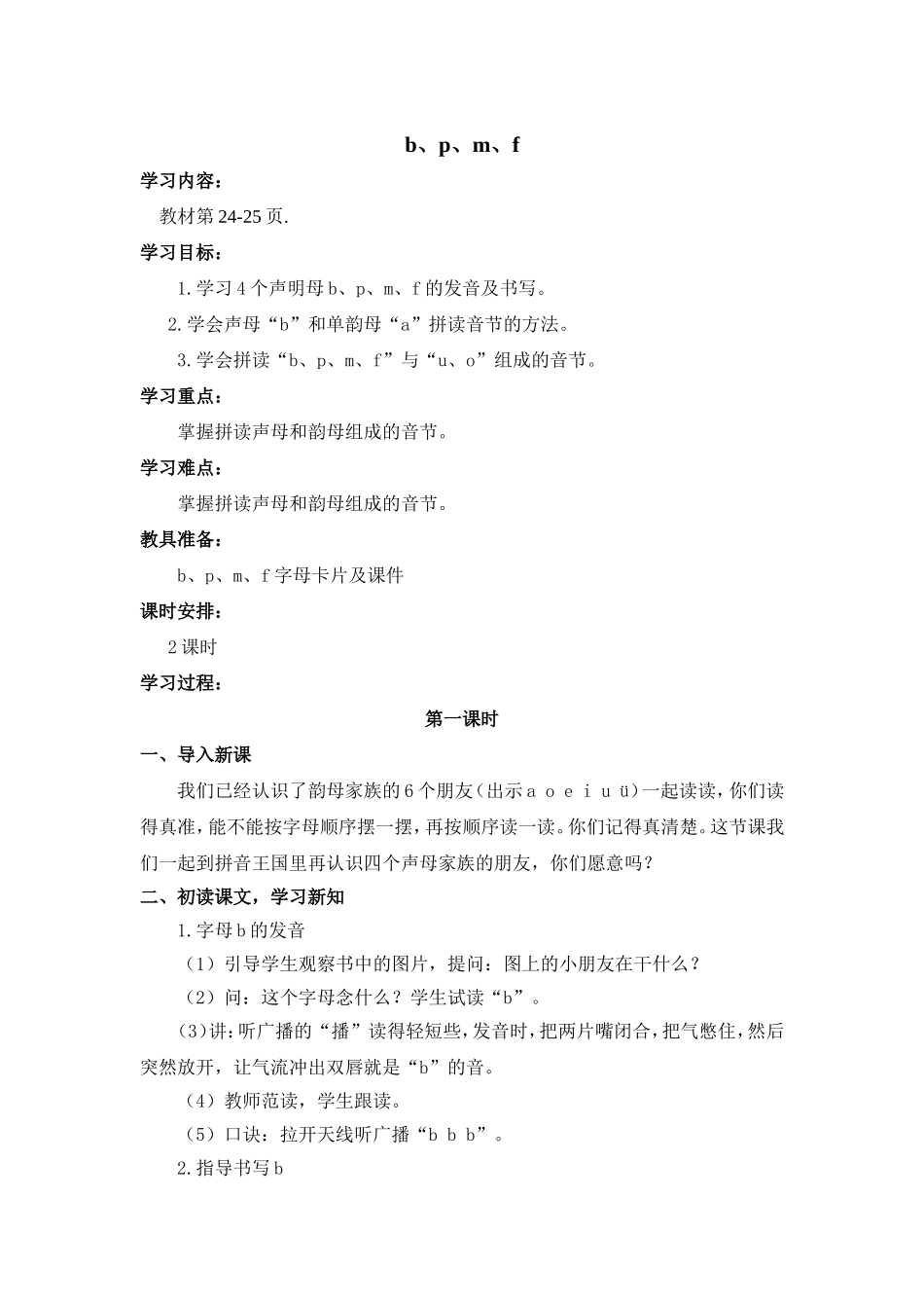 导学案 b p m f.doc_第1页