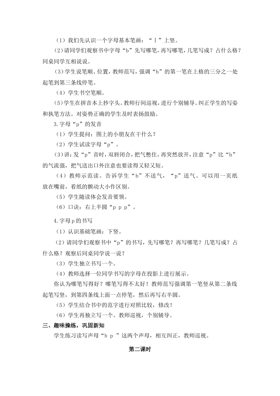 导学案 b p m f.doc_第2页