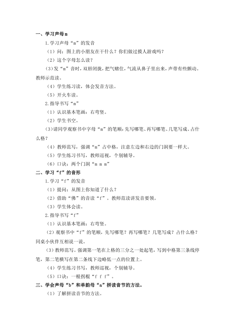 导学案 b p m f.doc_第3页