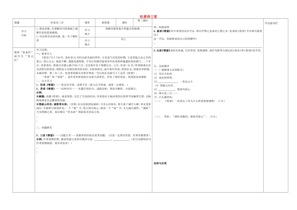 八年级语文上册 第25课《诗三首》（第2课时）导学案（无答案）（新版）新人教版.doc_第1页