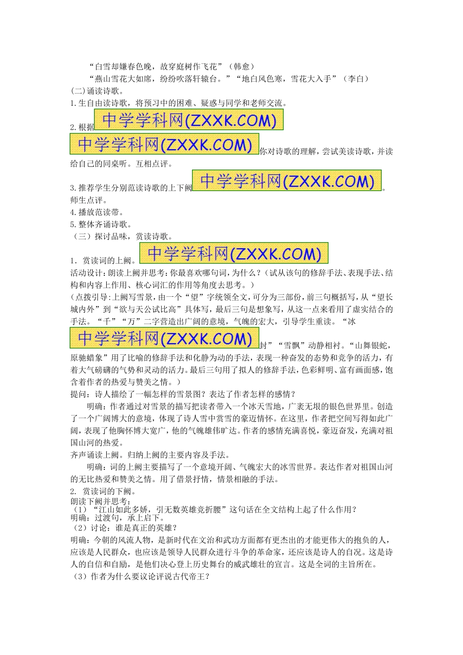 第1课《沁园春-雪》学案.doc_第2页