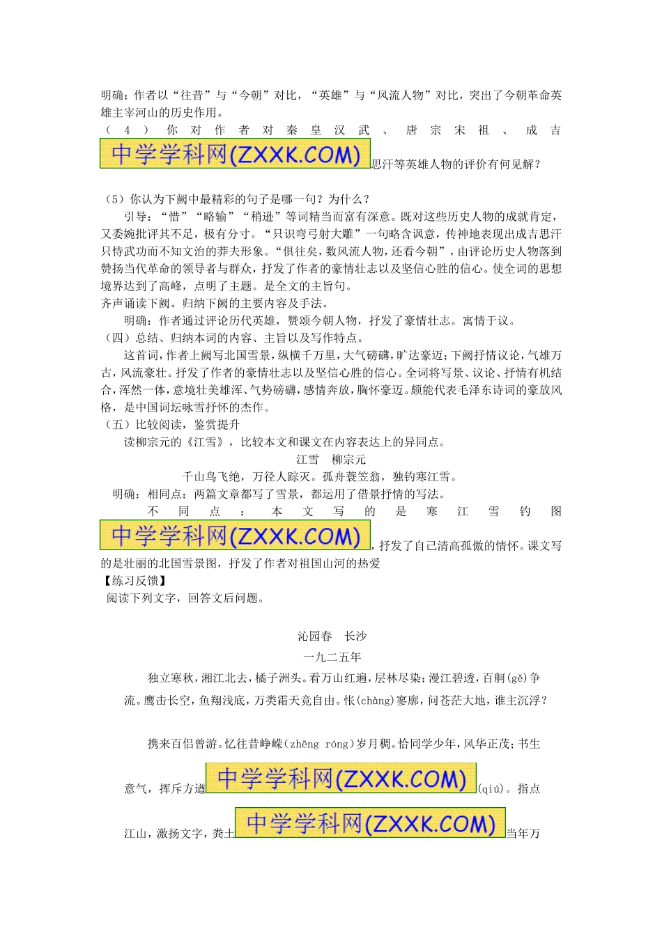 第1课《沁园春-雪》学案.doc_第3页