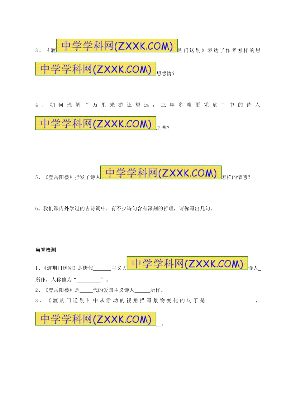 八年级语文上册 第30课《诗四首》（第2课时）学案（无答案）（新版）新人教版.doc_第2页