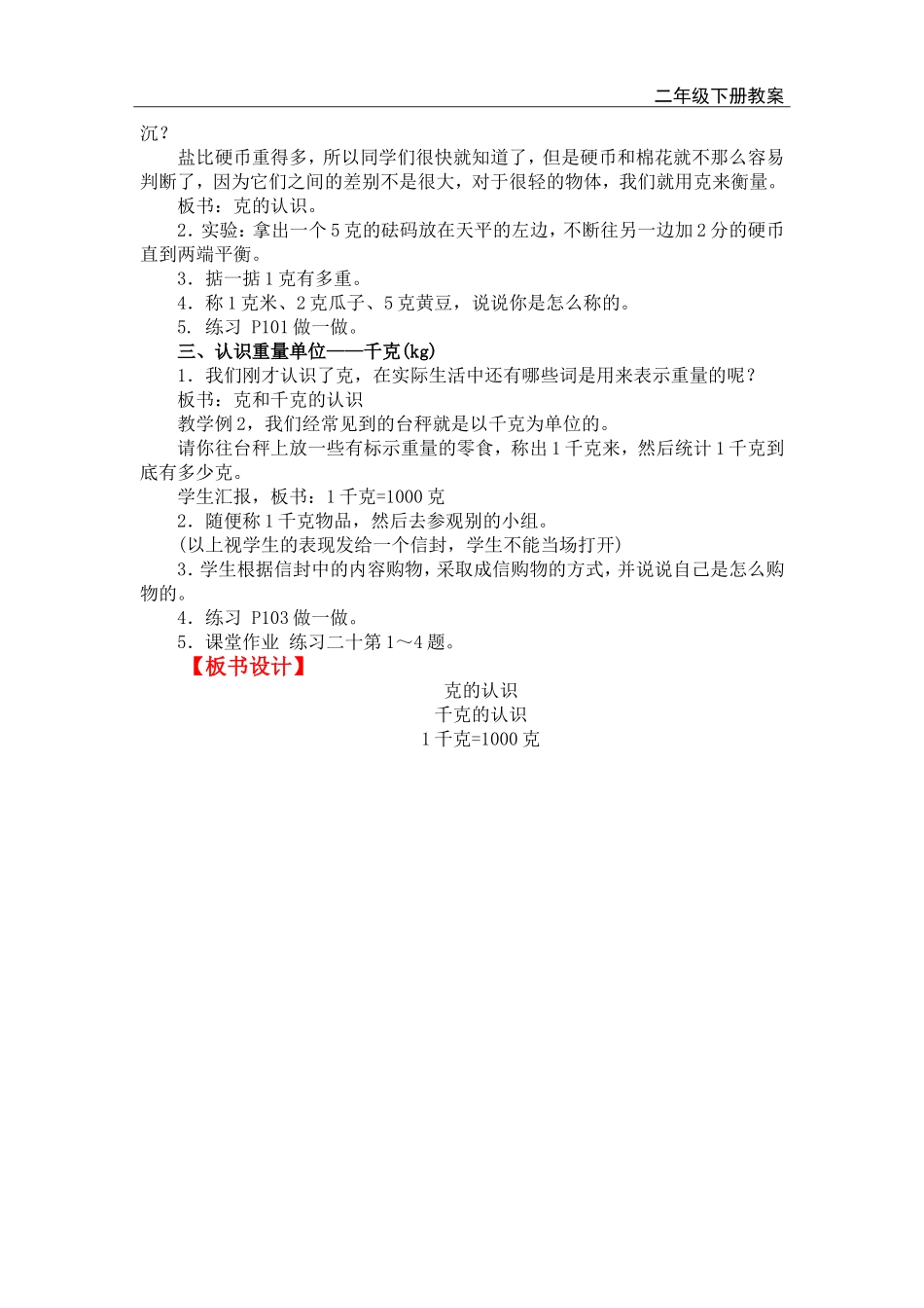 第1课时认识克与千克.doc_第2页