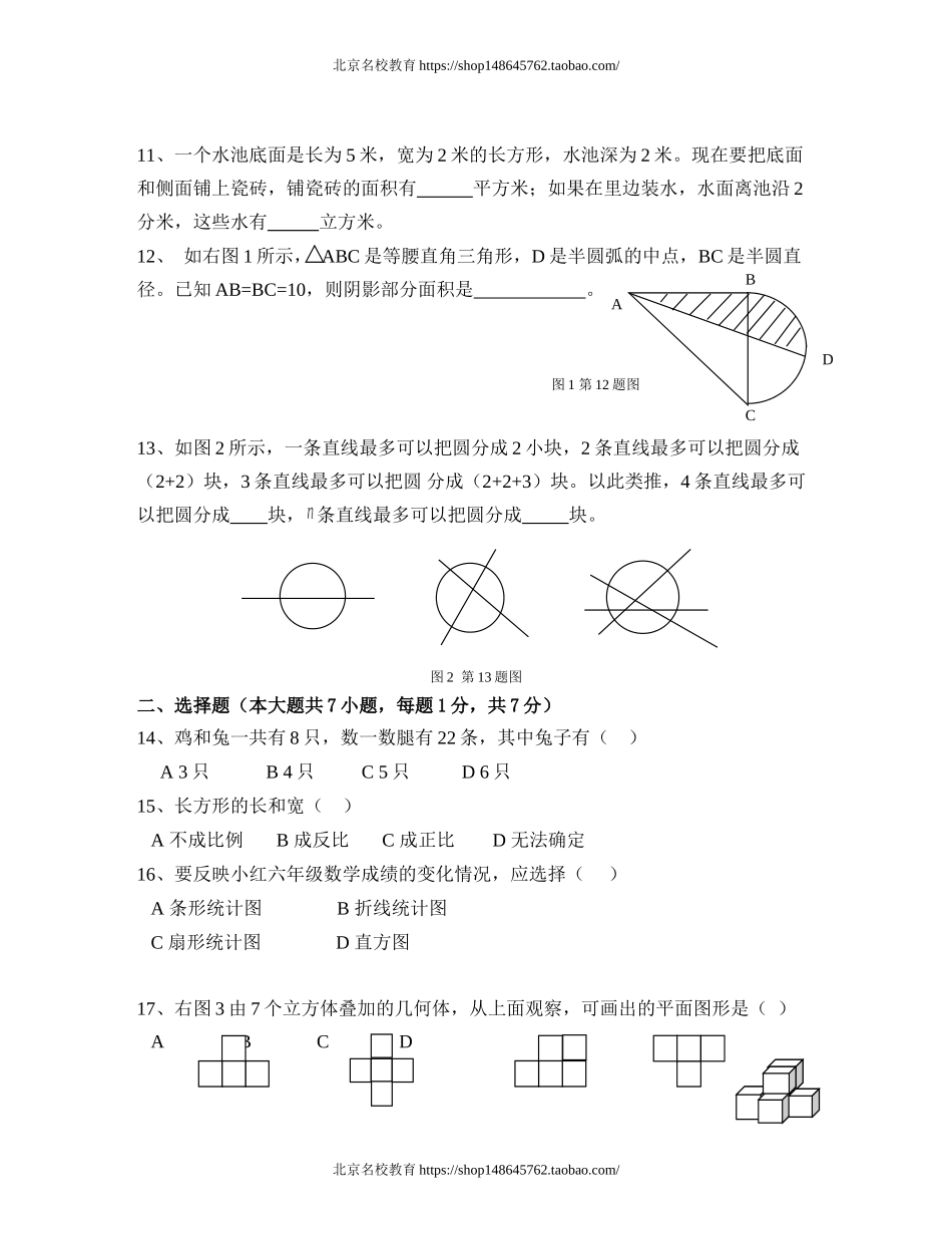 年小学升初中摸底统一考试试题.doc_第2页