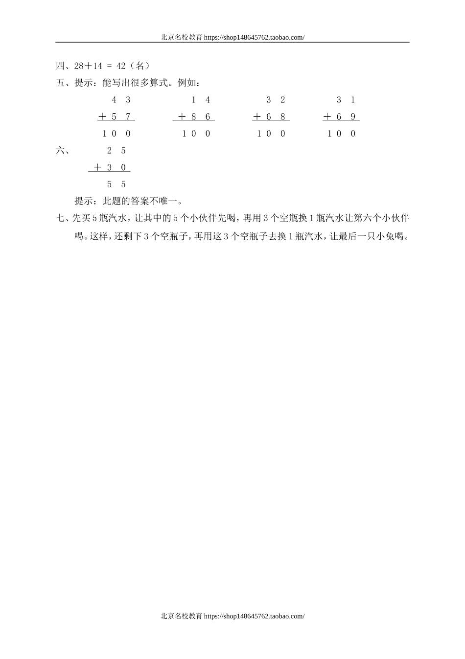 五 加与减（二）发新书2.doc_第3页