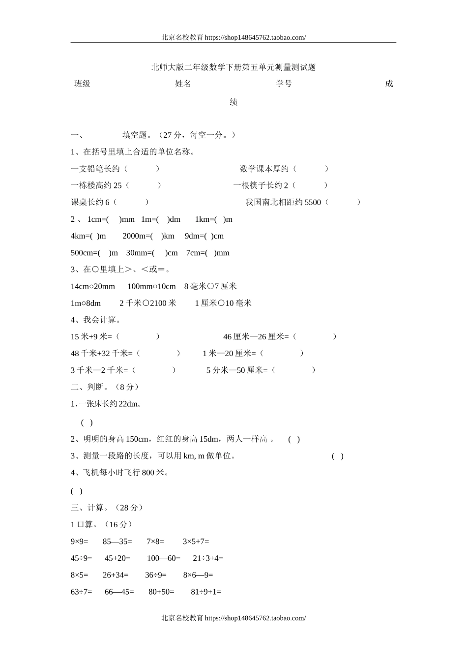 北师大版二年级数学下册第四单元 测量试题.doc_第1页