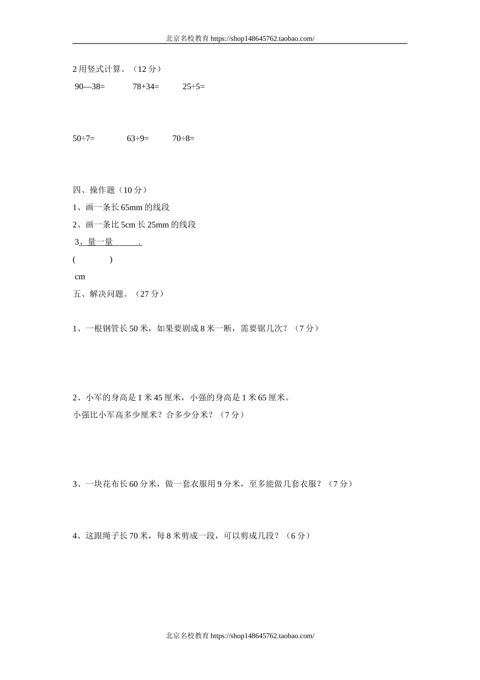 北师大版二年级数学下册第四单元 测量试题.doc_第2页